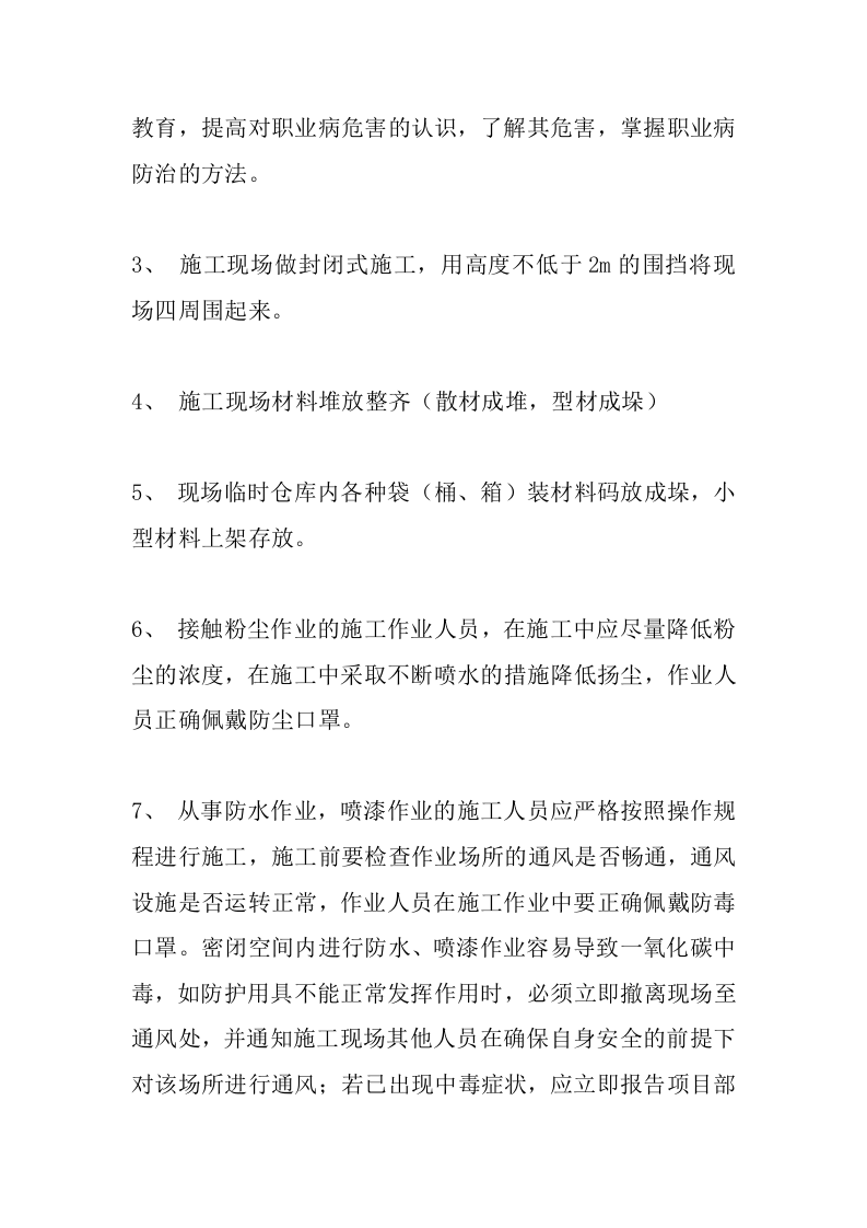 企业职业病防治方案.docx 第5页