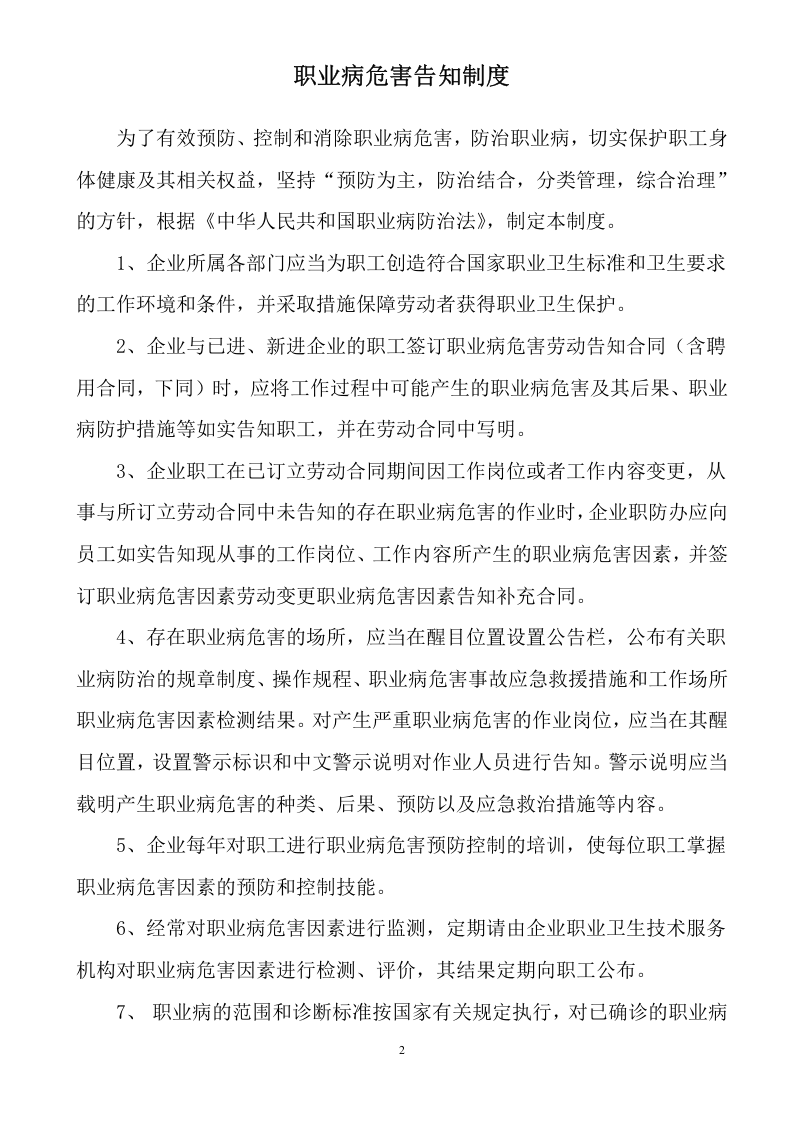 职业病危害防治制度大全.docx 第2页