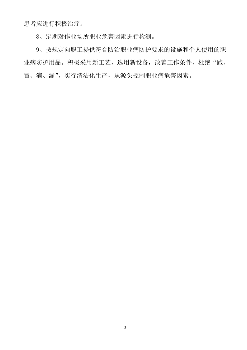 职业病危害防治制度大全.docx 第3页