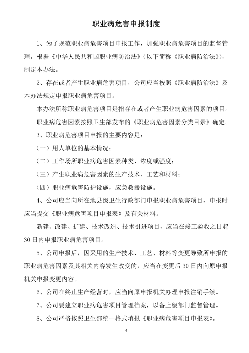 职业病危害防治制度大全.docx 第4页