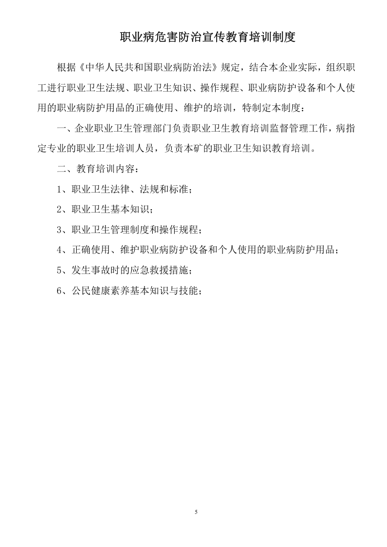 职业病危害防治制度大全.docx 第5页