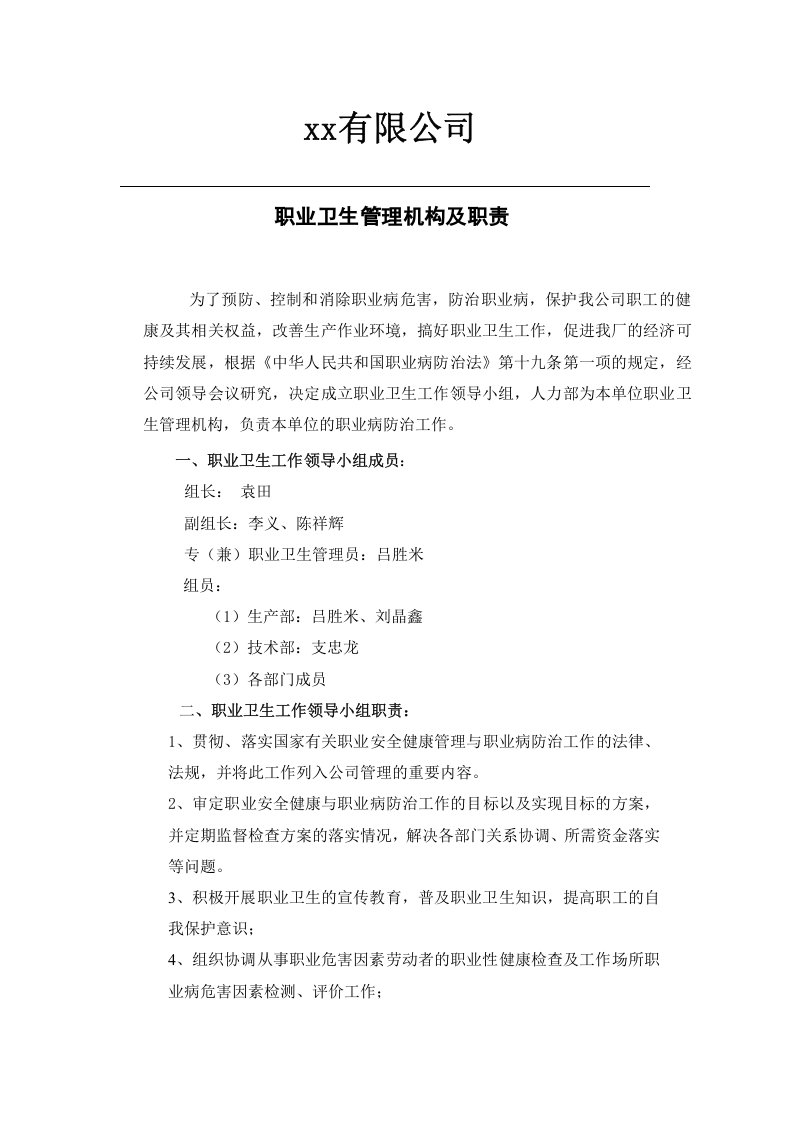 职业卫生管理机构及职责.doc 第2页