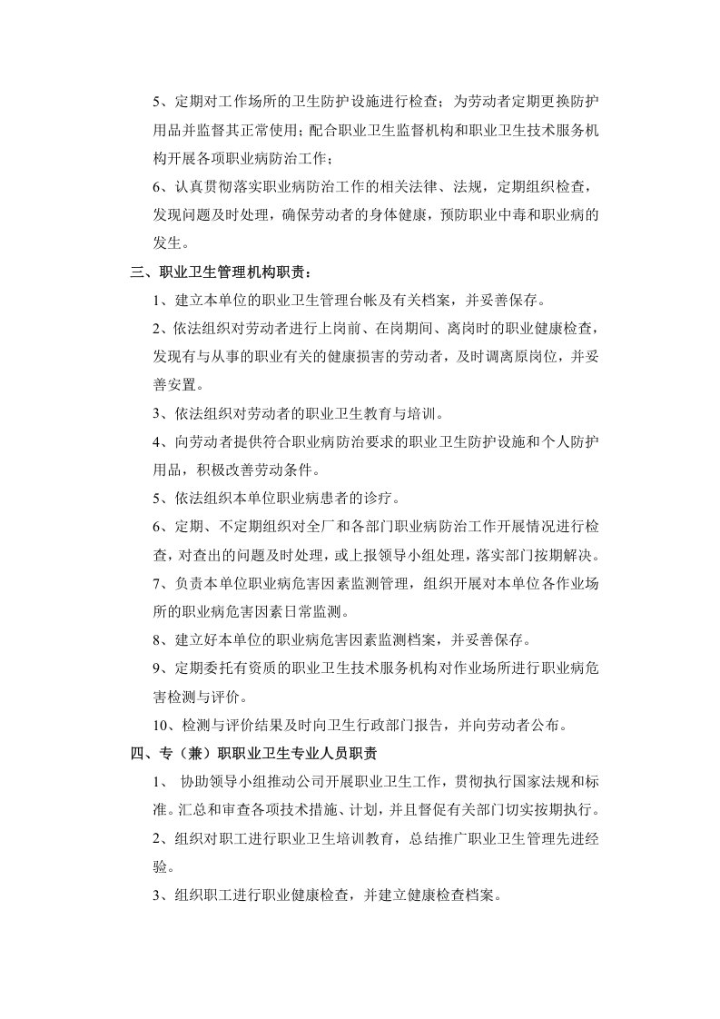 职业卫生管理机构及职责.doc 第3页
