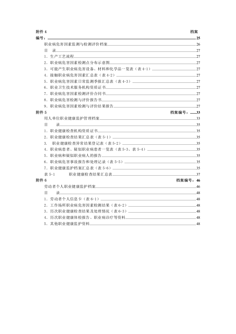 【六项档案】职业卫生.doc 第2页