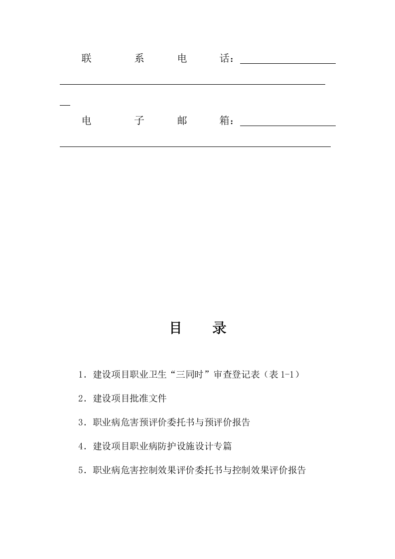 【六项档案】职业卫生.doc 第4页