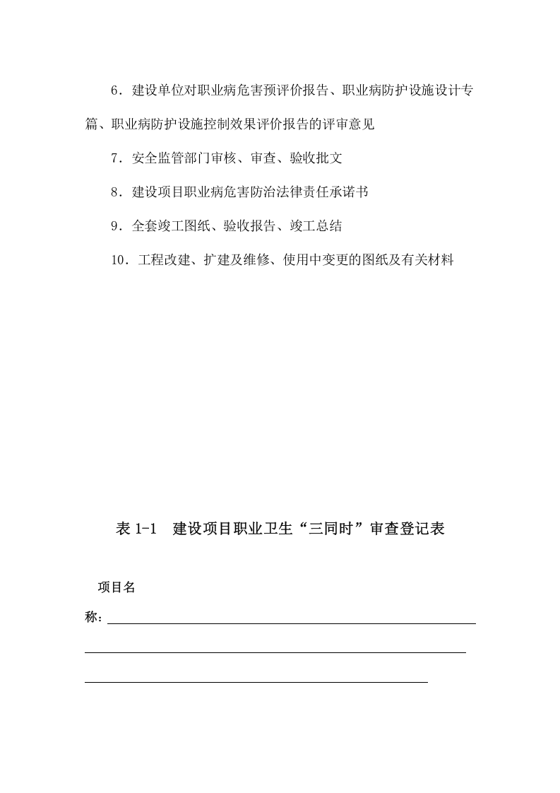 【六项档案】职业卫生.doc 第5页