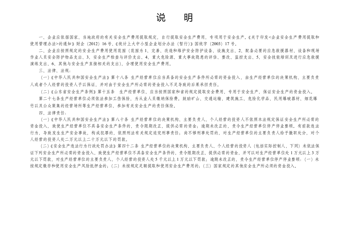 编号18 安全生产投入台账.docx 第2页