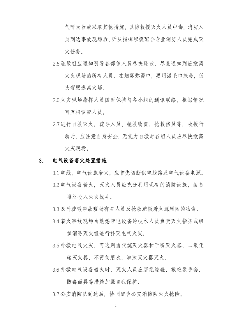 19年应急现场处置方法.doc 第2页