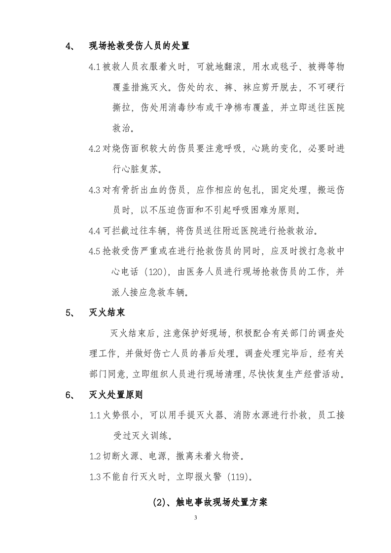 19年应急现场处置方法.doc 第3页
