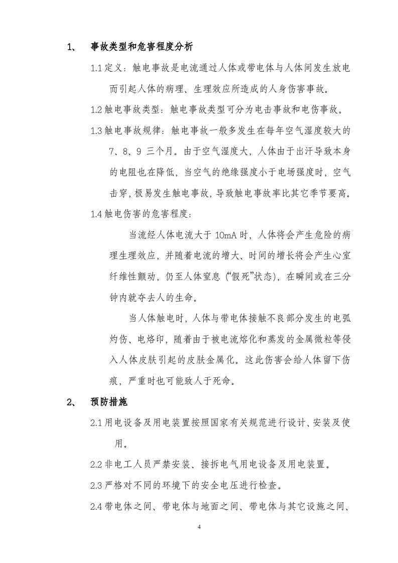 19年应急现场处置方法.doc 第4页