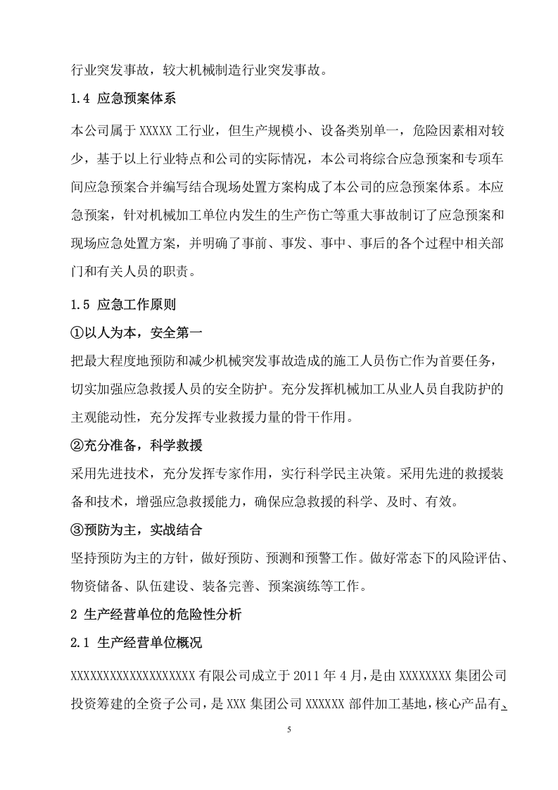 安全生产事故应急预案.doc 第5页