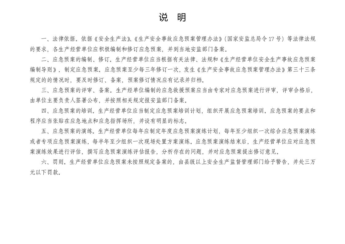 编号19 应急管理台账.docx 第2页