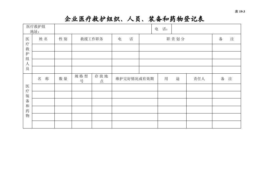 编号19 应急管理台账.docx 第5页