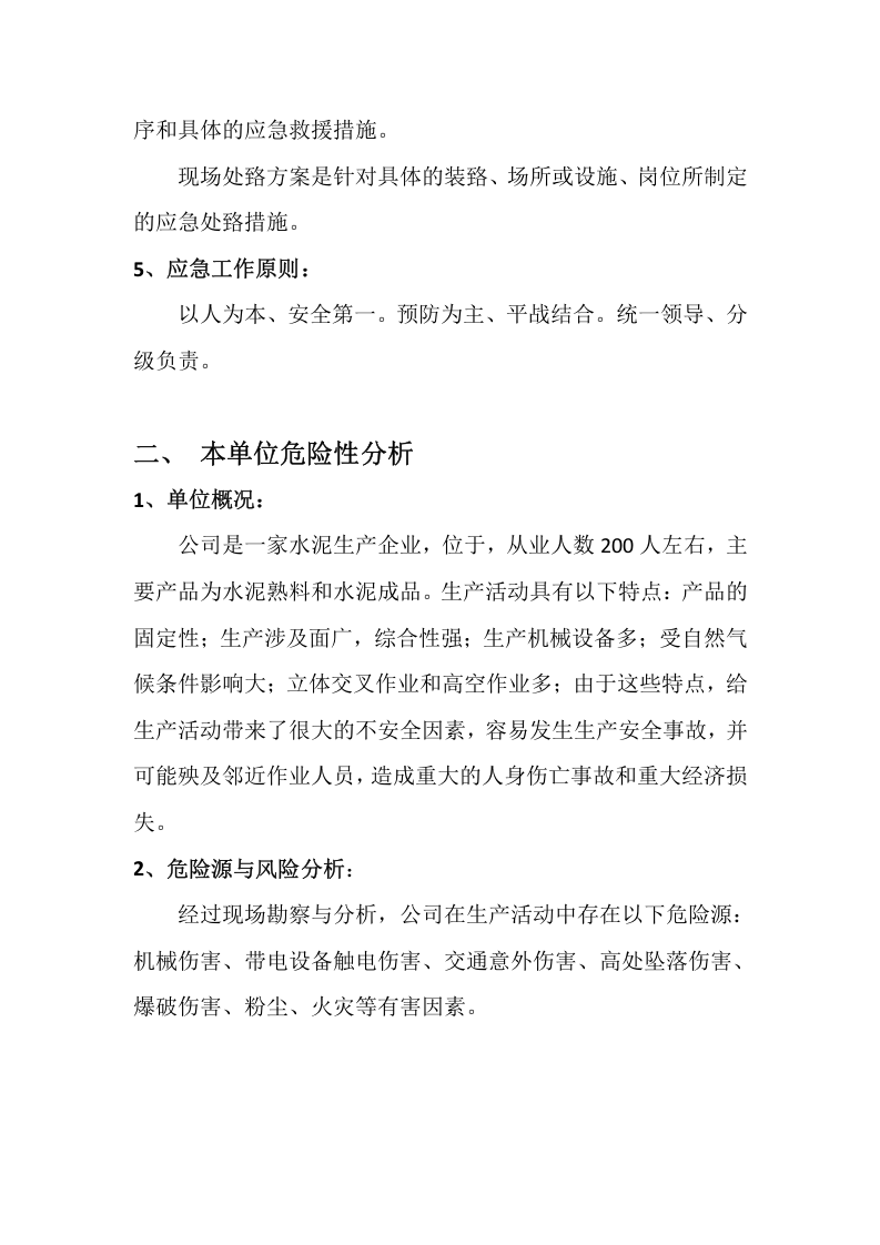 企业安全生产应急预案.docx 第3页