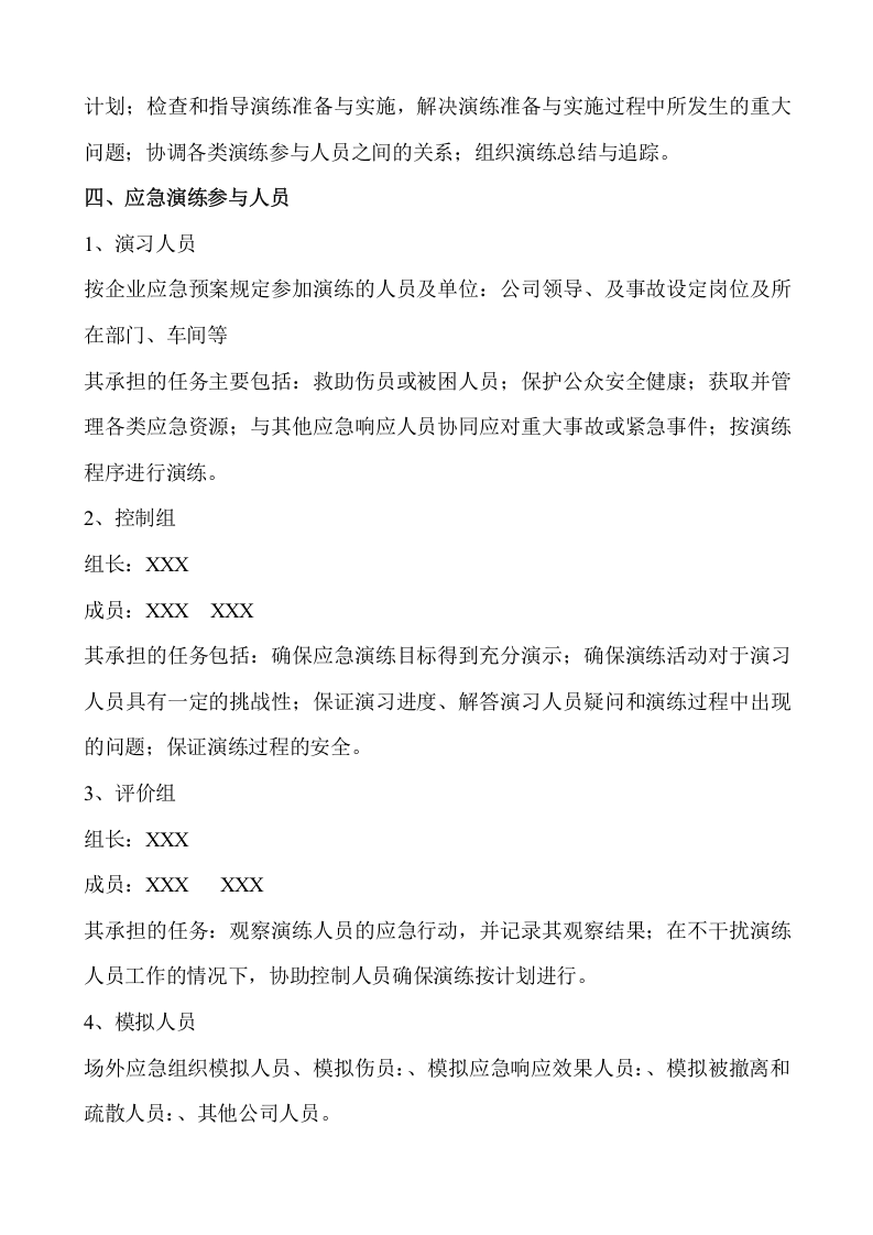 生产安全事故应急救援演练方案.doc 第2页