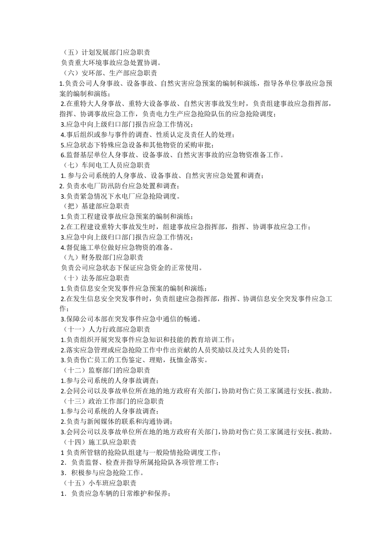 应急管理工作规定.docx 第2页