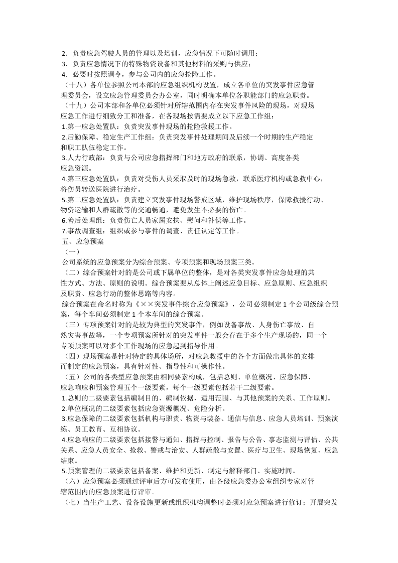 应急管理工作规定.docx 第3页