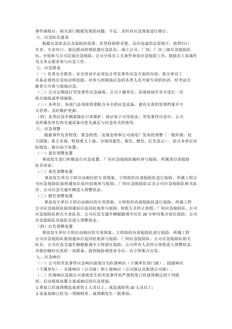 应急管理工作规定.docx 第4页