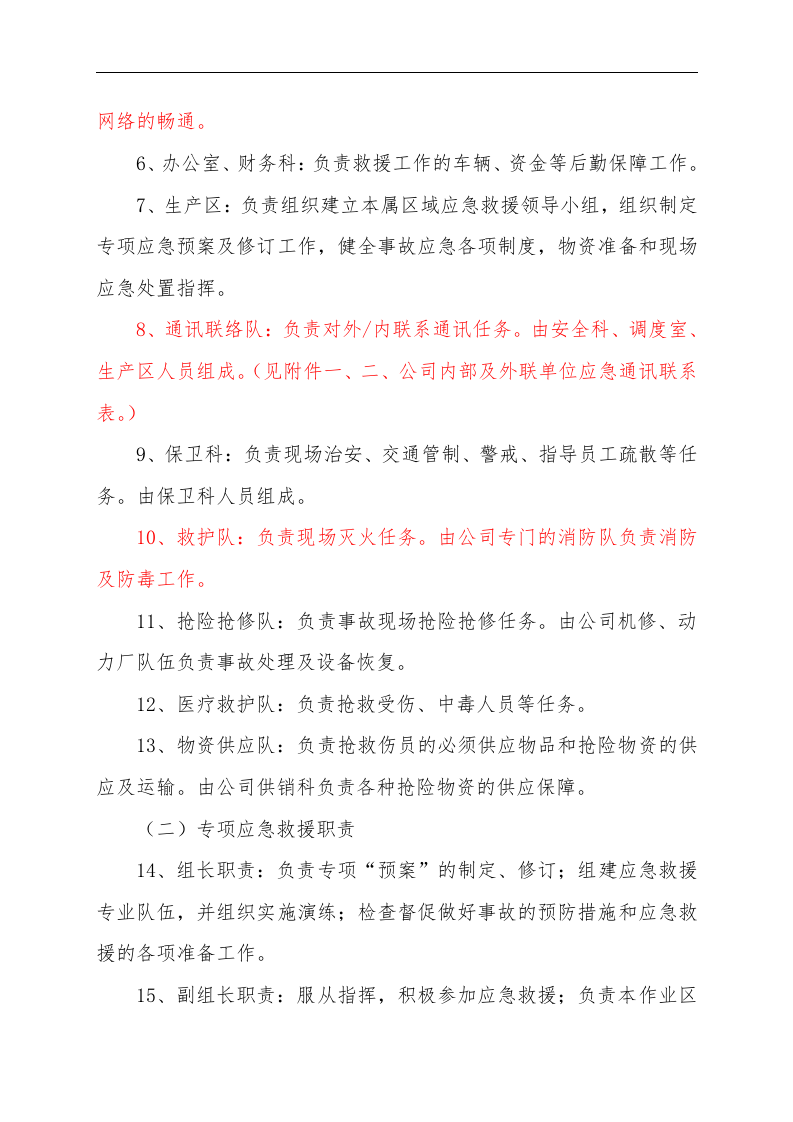 应急管理工作责任制.doc 第2页