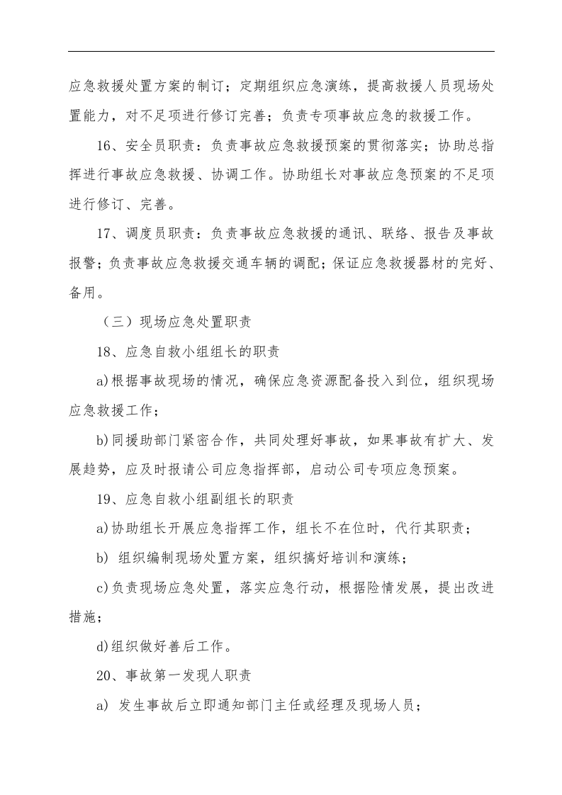应急管理工作责任制.doc 第3页