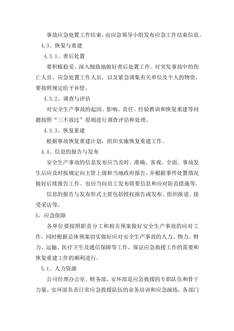 应急管理工作制度.docx 第4页