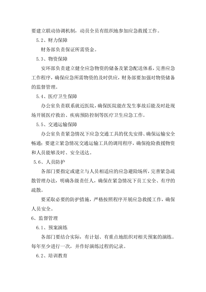 应急管理工作制度.docx 第5页