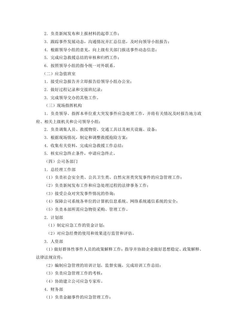 应急管理规定.docx 第4页