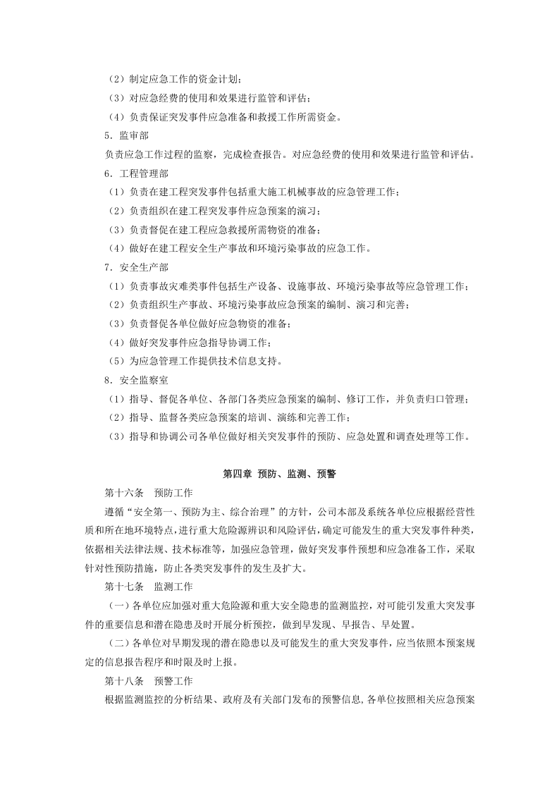 应急管理规定.docx 第5页