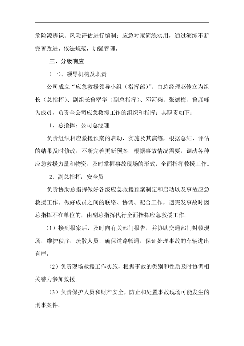 应急管理制度.doc 第2页