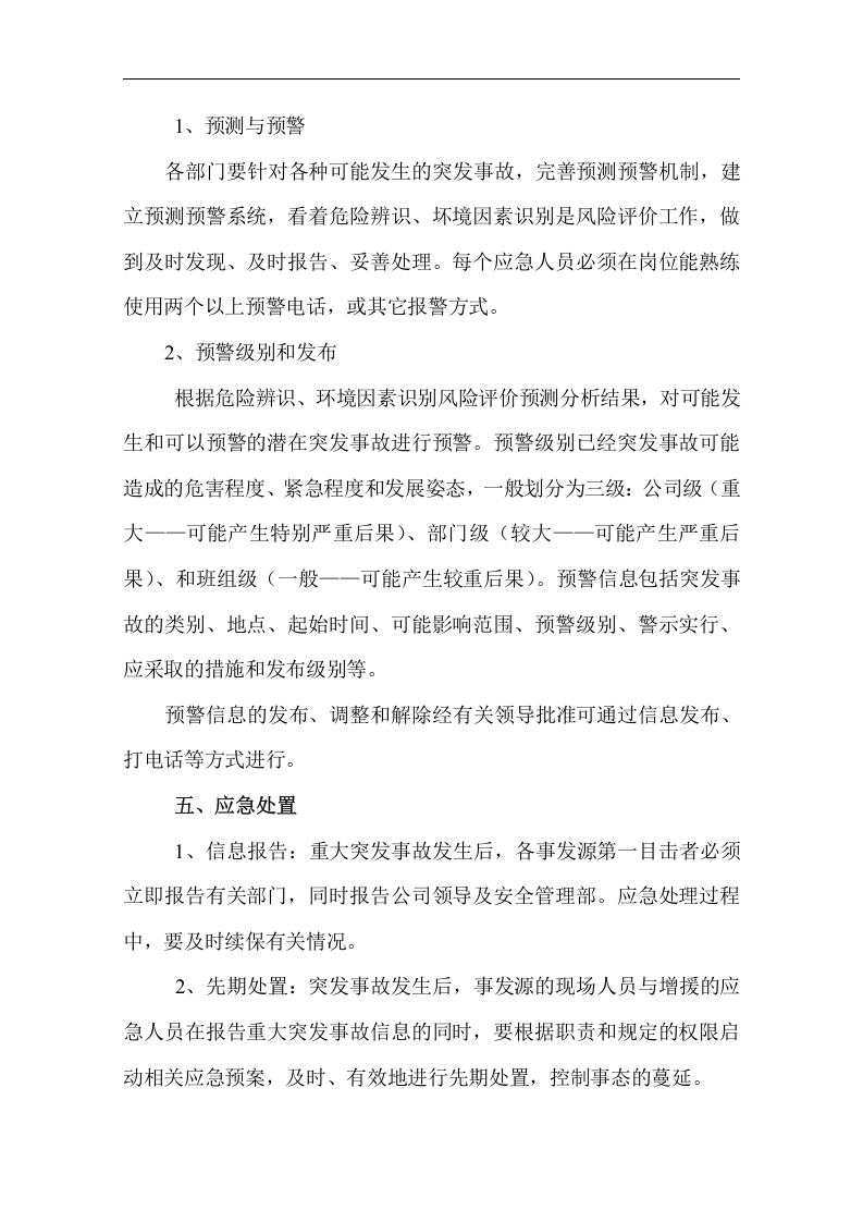 应急管理制度.doc 第4页
