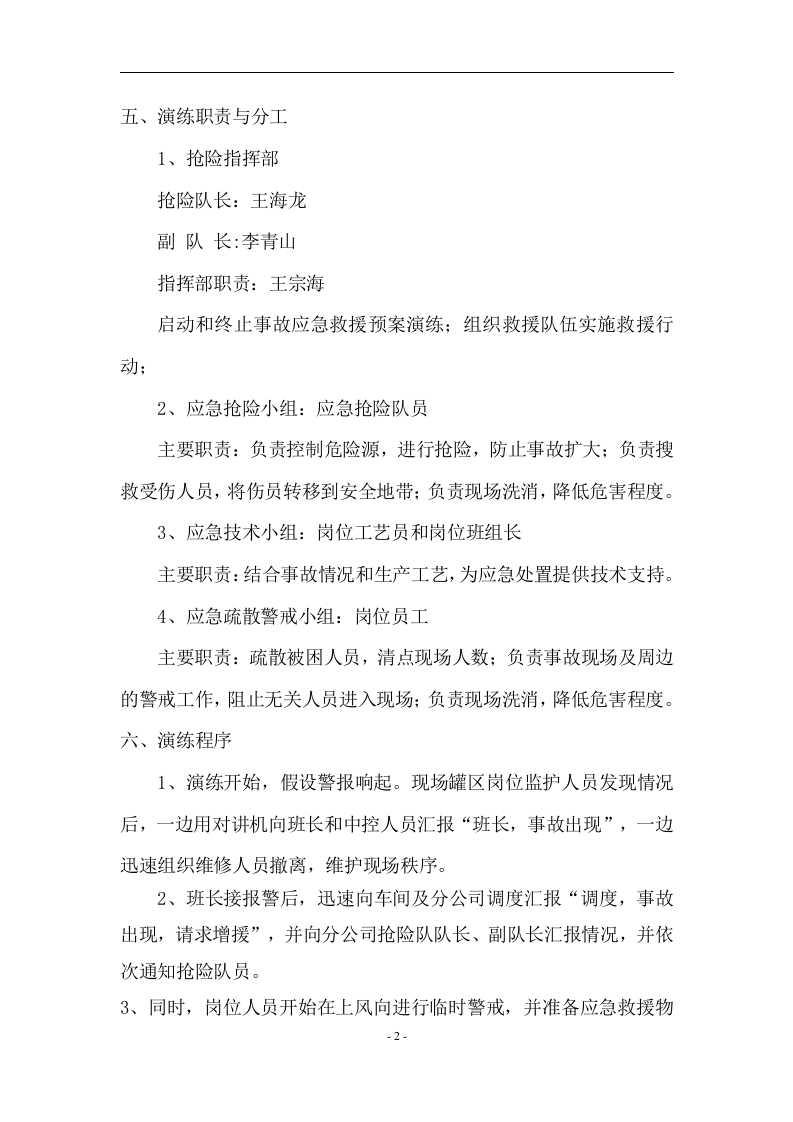 应急演练方案.docx 第2页