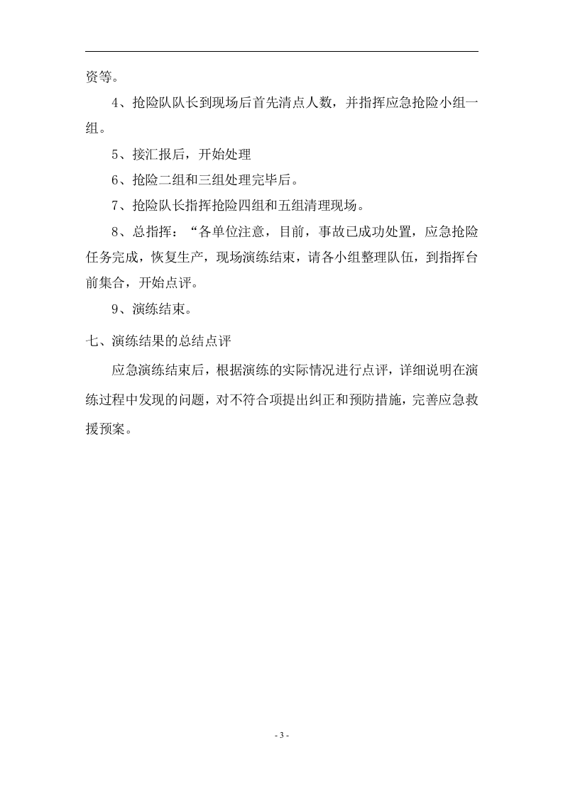 应急演练方案.docx 第3页