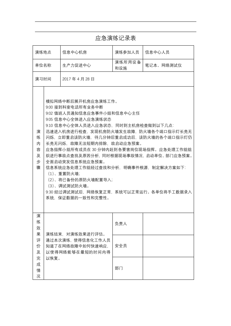 应急演练记录表(含内容).docx 第2页