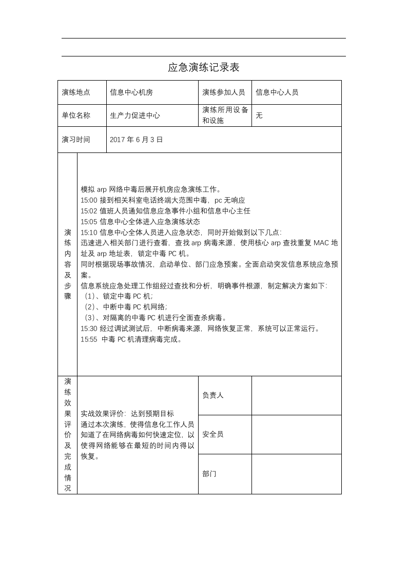 应急演练记录表(含内容).docx 第3页