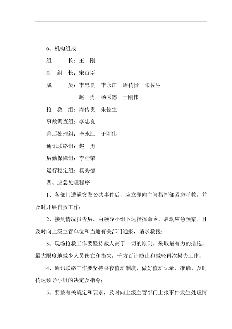 应急预案及演练记录.doc 第2页