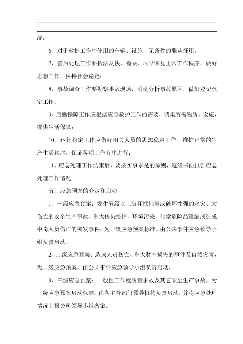 应急预案及演练记录.doc 第3页