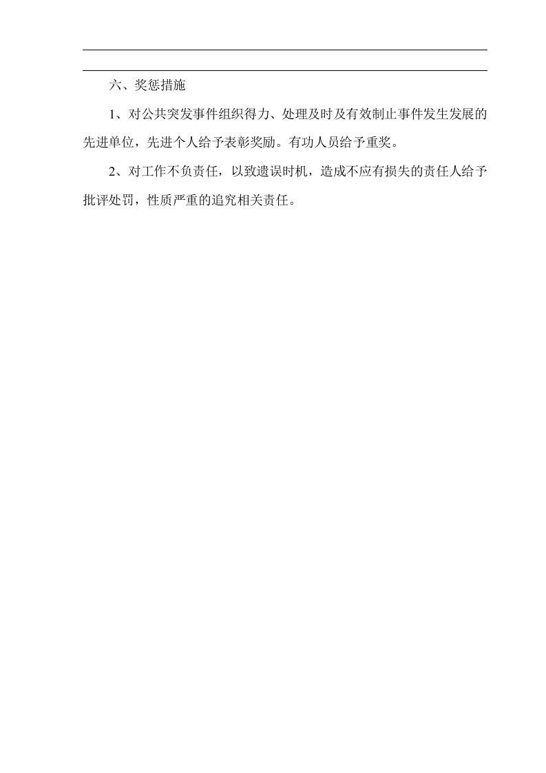 应急预案及演练记录.doc 第4页