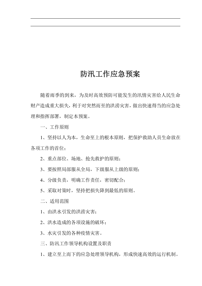 应急预案及演练记录.doc 第5页
