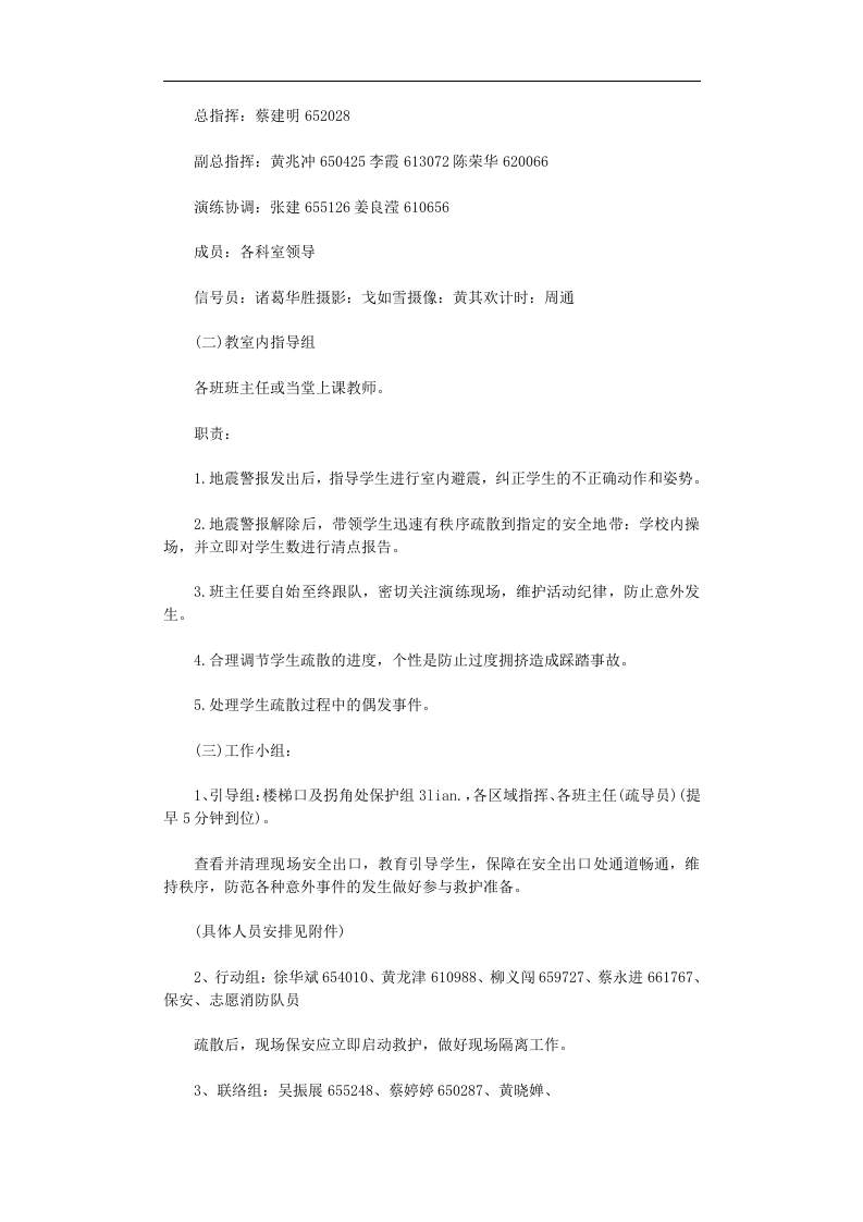 应急预案演练方案10篇最新版.doc 第3页