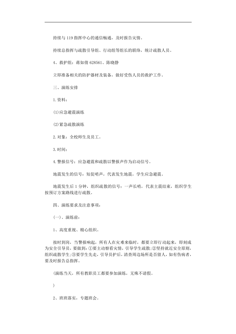 应急预案演练方案10篇最新版.doc 第4页