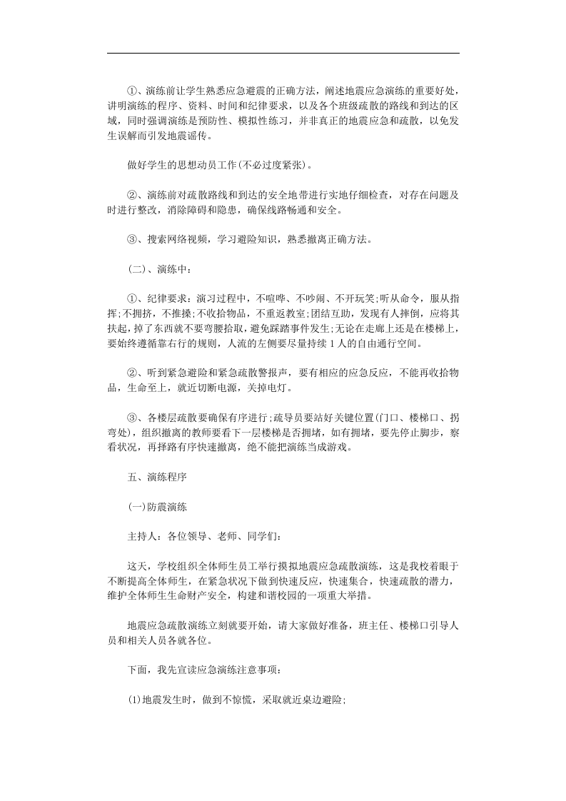 应急预案演练方案10篇最新版.doc 第5页