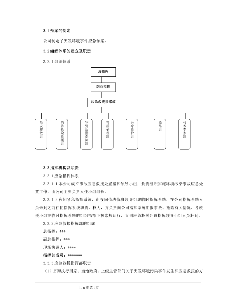 应急资源调查报告(2017).docx 第4页