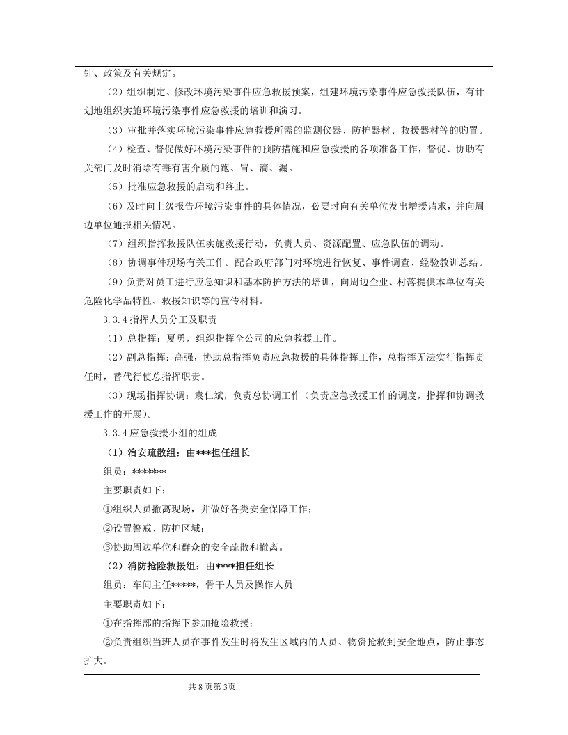 应急资源调查报告(2017).docx 第5页