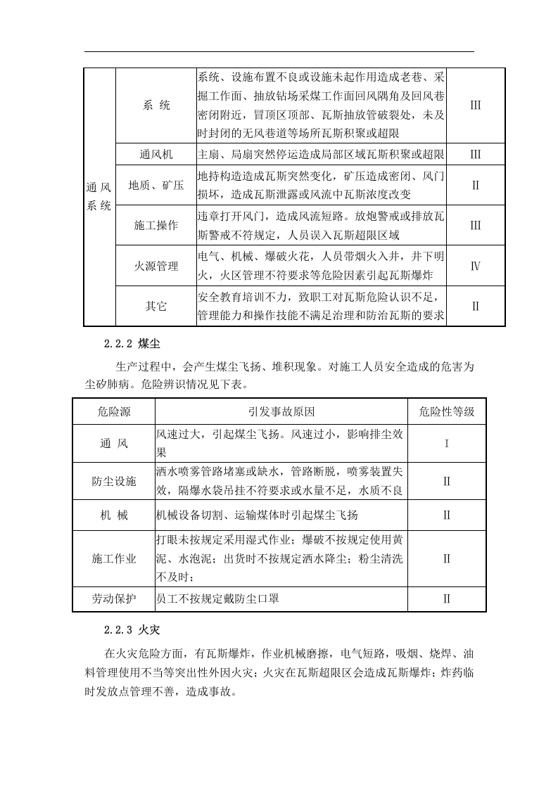 应急资源调查报告.docx 第5页