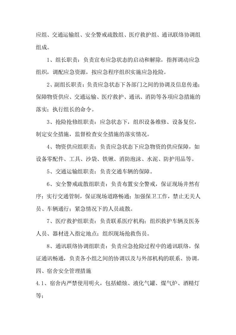 职工宿舍应急预案.docx 第2页