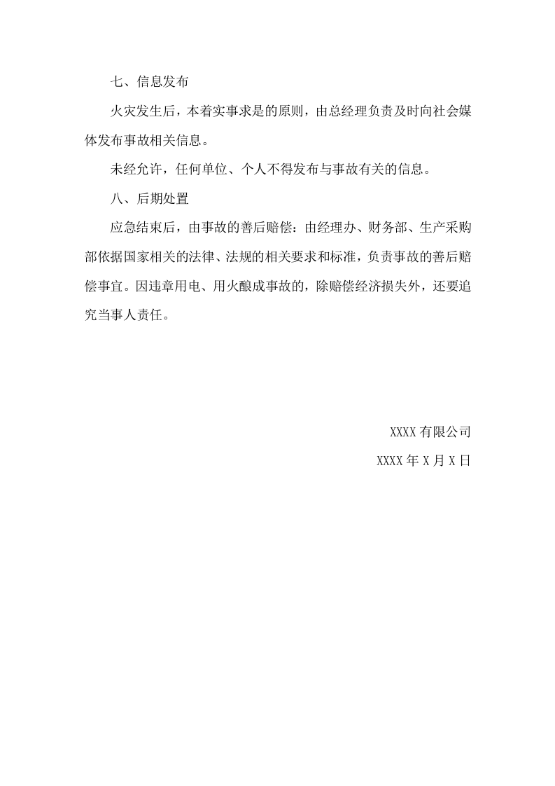 职工宿舍应急预案.docx 第4页