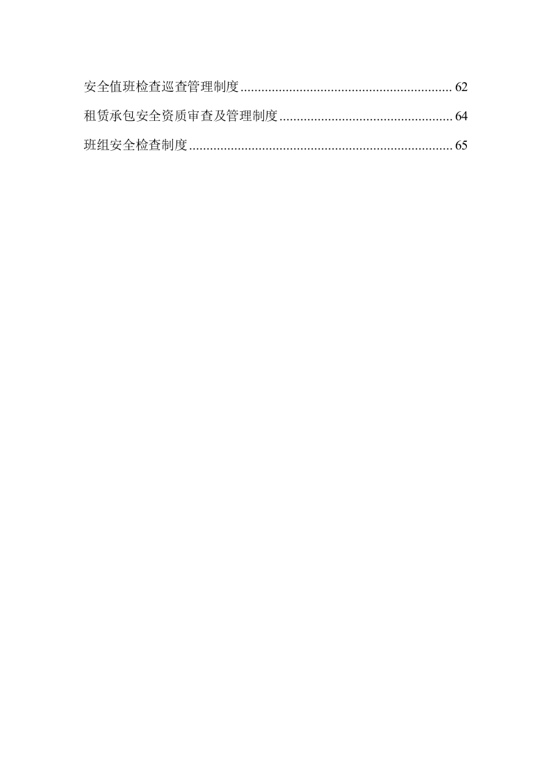 【通用版】安全生产目标管理制度模板6.doc 第2页