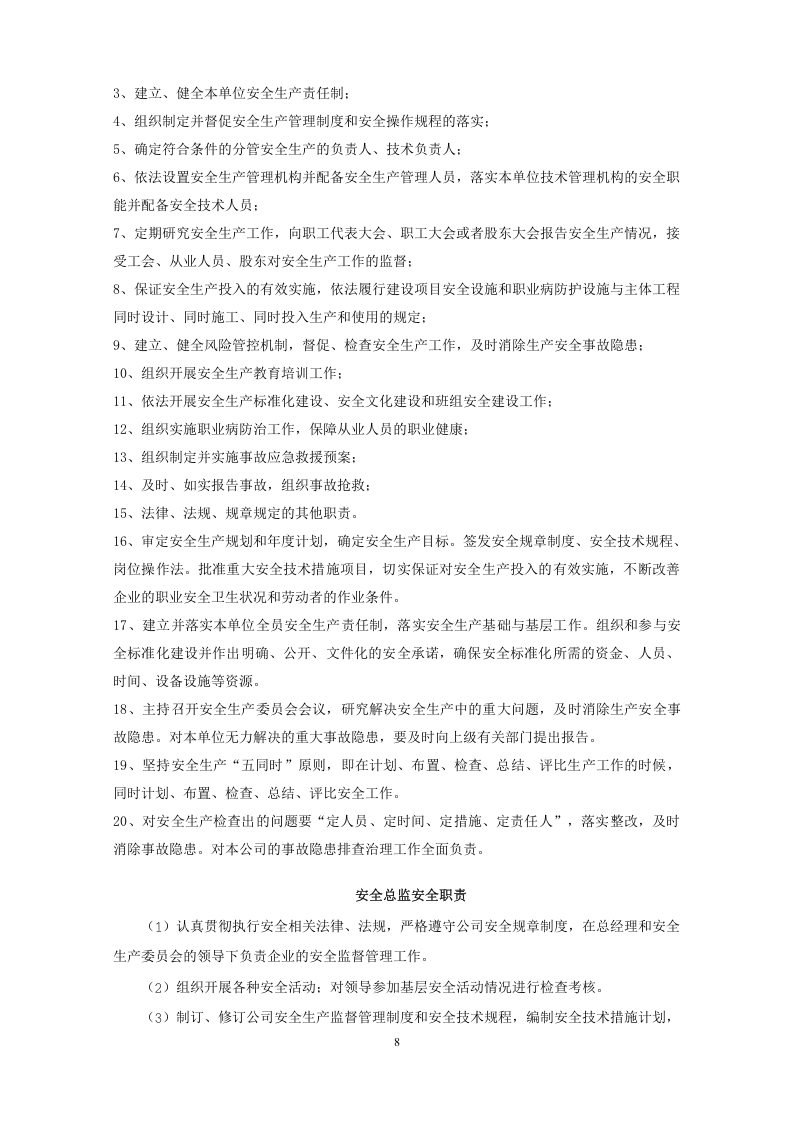化工公司安全生产规章制度汇编资料.doc 第5页
