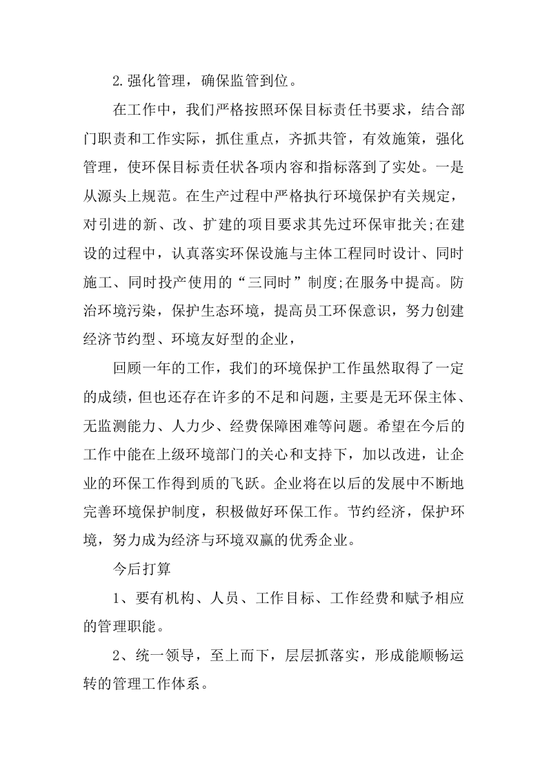 企业环保工作汇报.docx 第2页