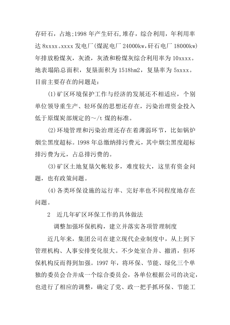 企业环保工作汇报.docx 第4页